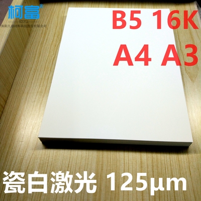filme de impressão branco do ANIMAL DE ESTIMAÇÃO X Ray Film Sheets Opaque Laser de 125um A4 para a impressora de HP OKI